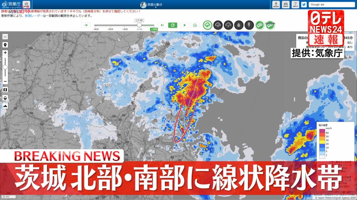 茨城県北部・南部で「線状降水帯」が発生　厳重警戒を呼びかけ