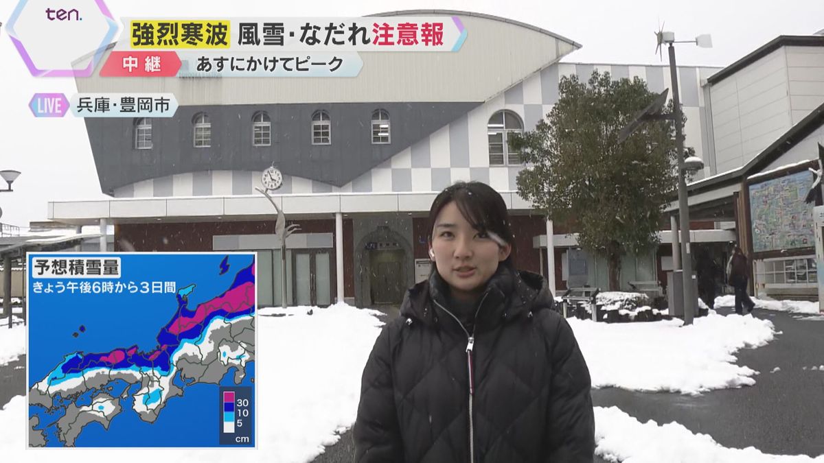 【強烈寒波】「雪はもう勘弁してほしいです」兵庫・豊岡市は15センチの積雪　風雪やなだれの注意報