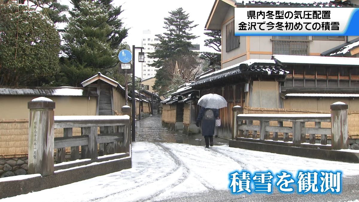 「いよいよ雪が来た…」　金沢でこの冬初めての積雪　石川県内は冬型の気圧配置強まる