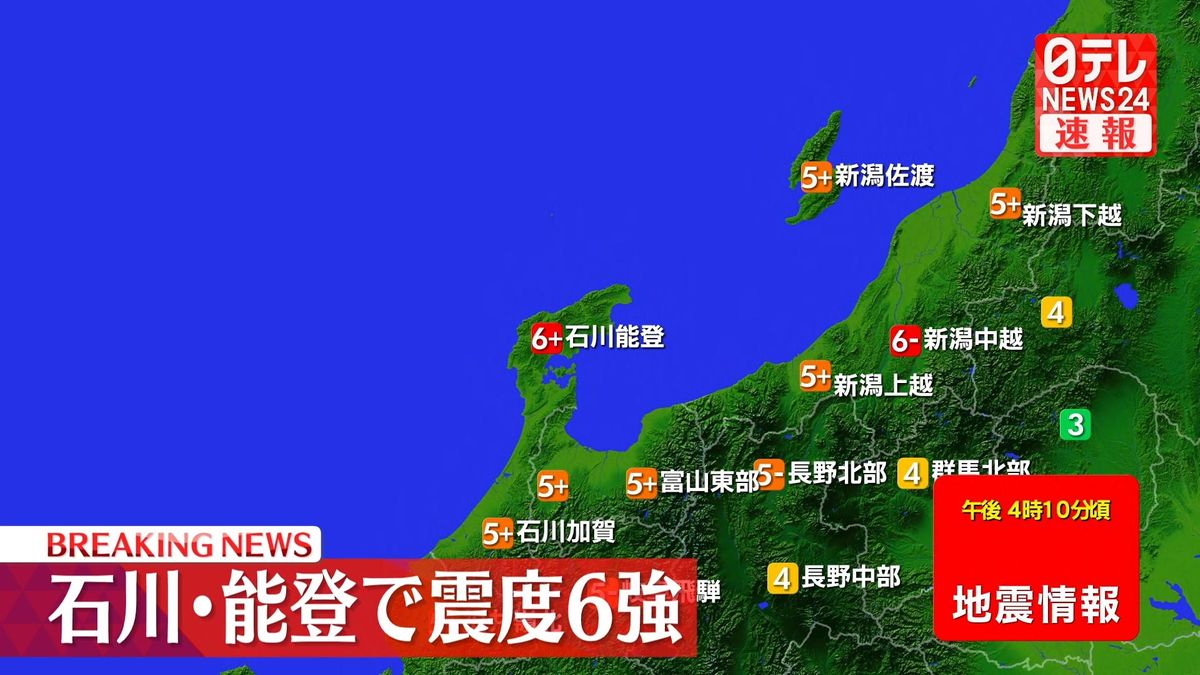 中部地方で震度６強の地震