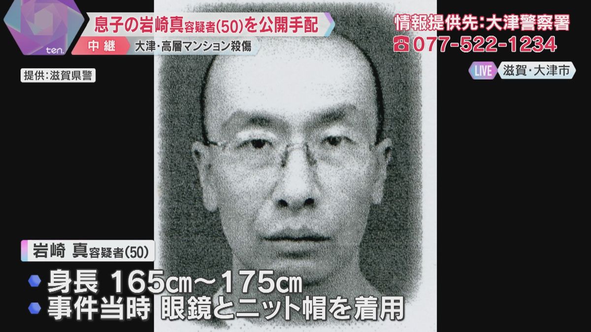 無職の50歳息子を公開手配　高層マンションで70代夫婦殺傷　事件当時は眼鏡とニット帽着用　滋賀県大津市