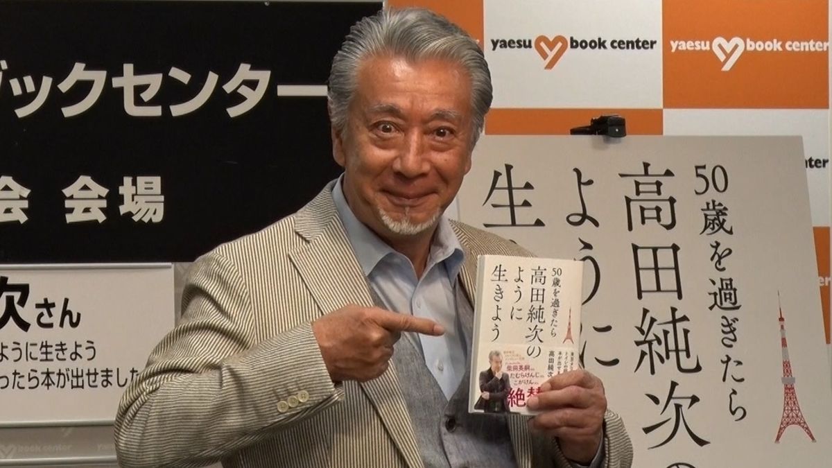 高田純次　トイレを譲って書籍を出版　自己採点は「200点」