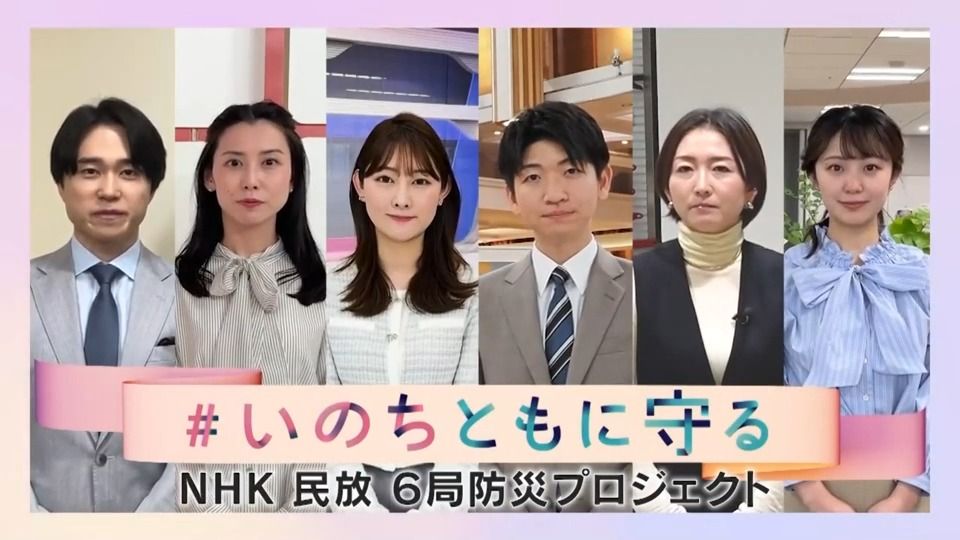 「いのちともに守る」局の垣根を越え防災を呼びかけ【NHK民放6局防災プロジェクト】