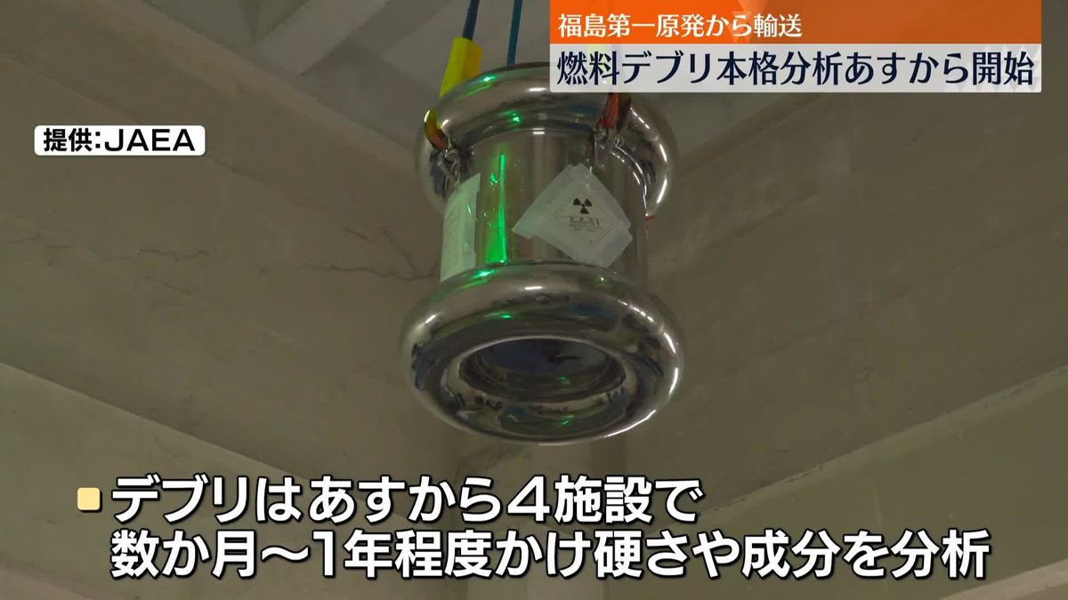 燃料デブリの本格分析、14日から開始　福島第一原発から茨城県の分析施設へ輸送