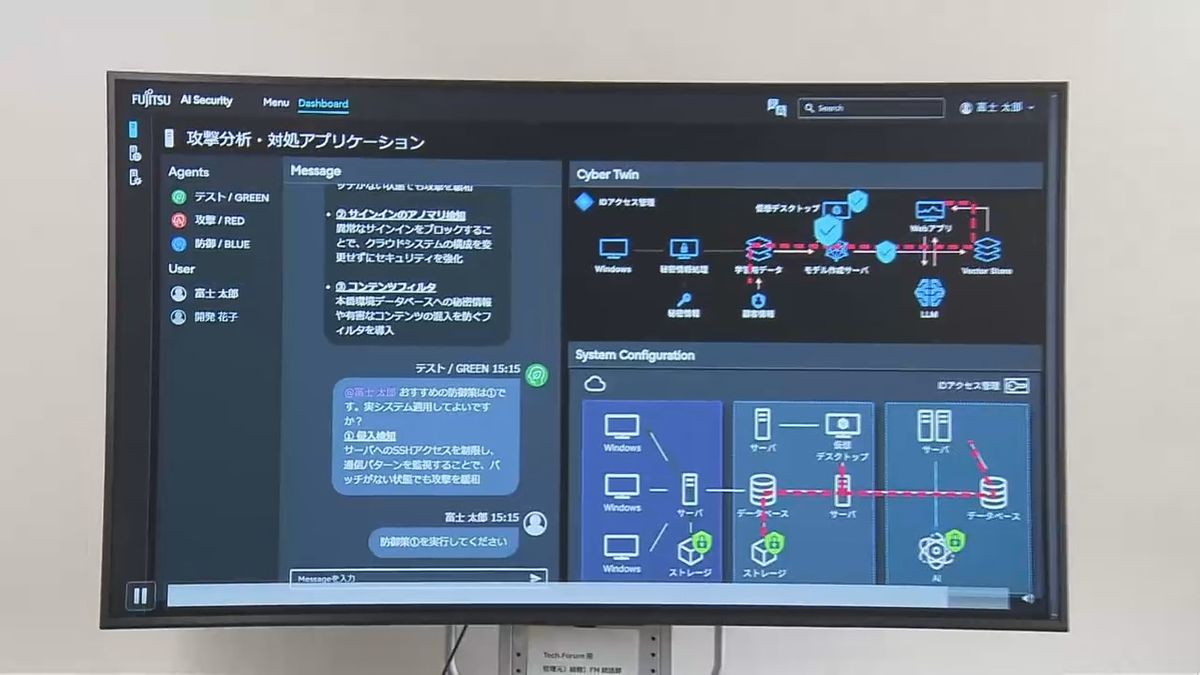 富士通の開発したサイバー攻撃対策の自律型AIエージェント