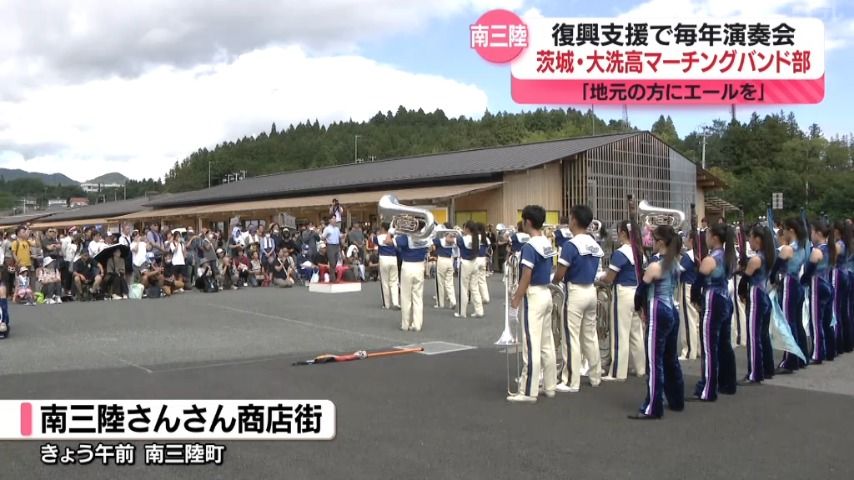 復興支援の一環で茨城県の高校のマーチングバンド演奏会（宮城・南三陸町）