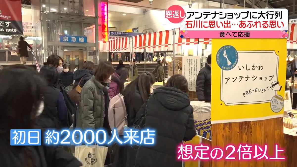 被災地を「食べて応援」　“能登産”扱う店に続々　アンテナショップに大行列も…