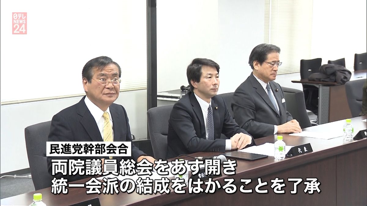 民進・希望あす両院議員総会で統一会派諮る