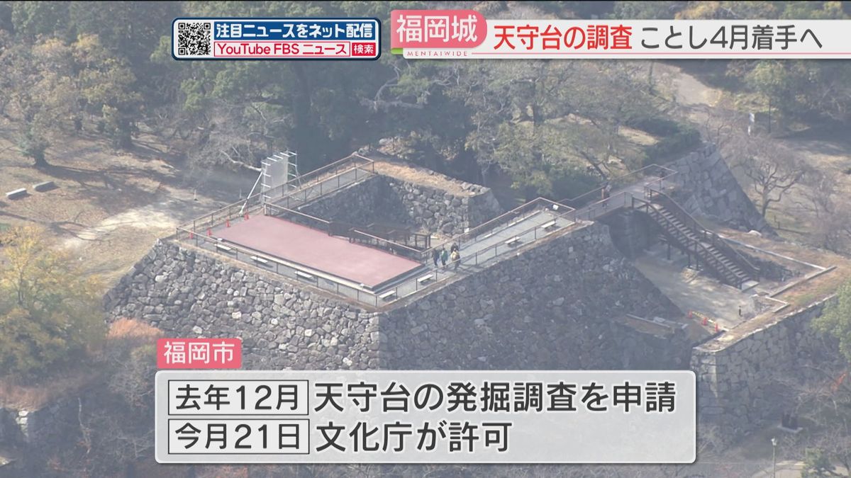 福岡城に天守閣はあったのか　発掘調査を文化庁が許可　福岡市は早ければ4月から測量を実施へ