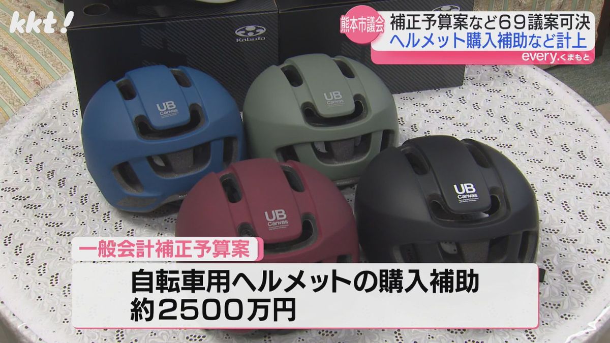 県立高校で着用義務となるヘルメット購入補助約2500万円など計上