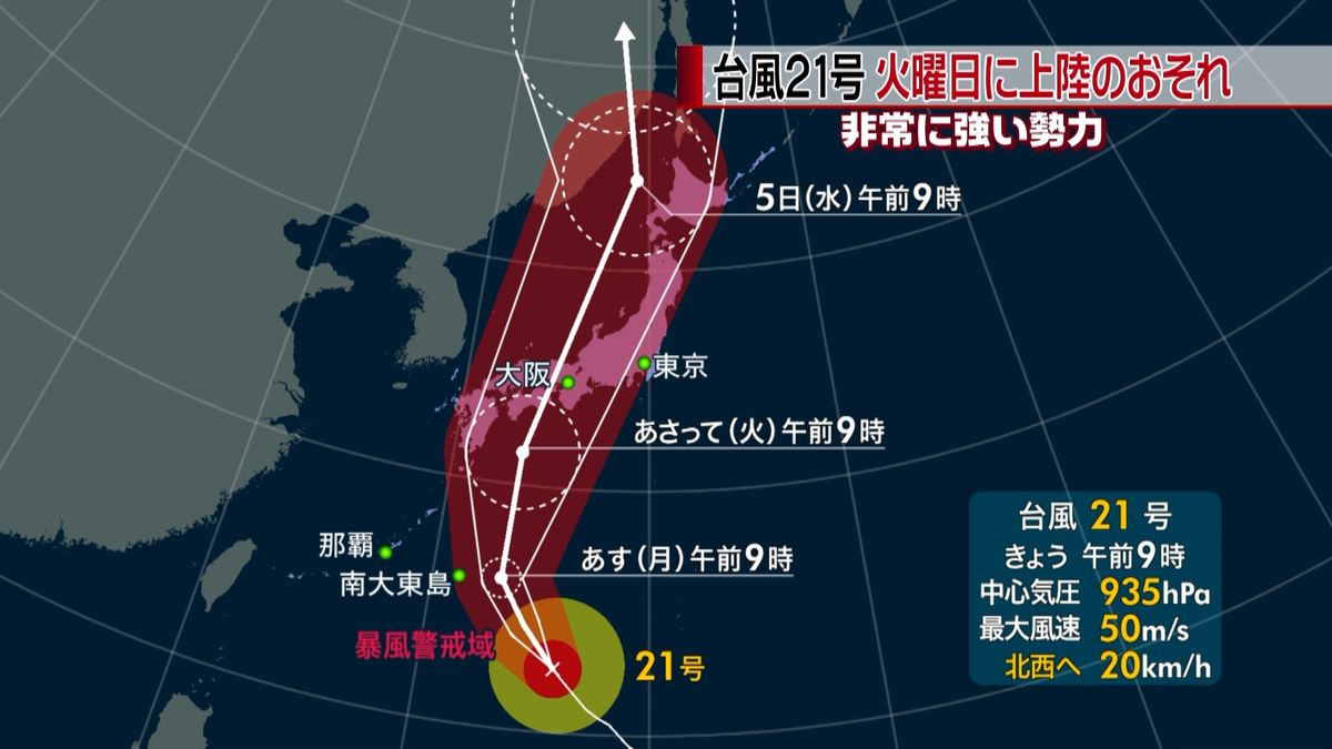 台風２１号、北上中　４日に上陸のおそれ