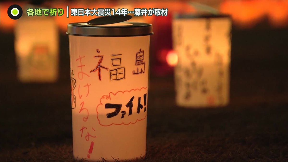 東日本大震災から14年、各地で鎮魂の祈り　山林火災で再び被災…大船渡市の男性を藤井キャスターが取材