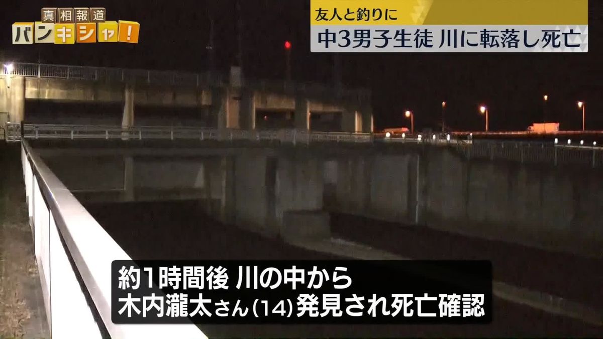 「友達が川に落ちた、浮かんでこない」中3男子生徒（14）約1時間後に発見も死亡　千葉・香取市