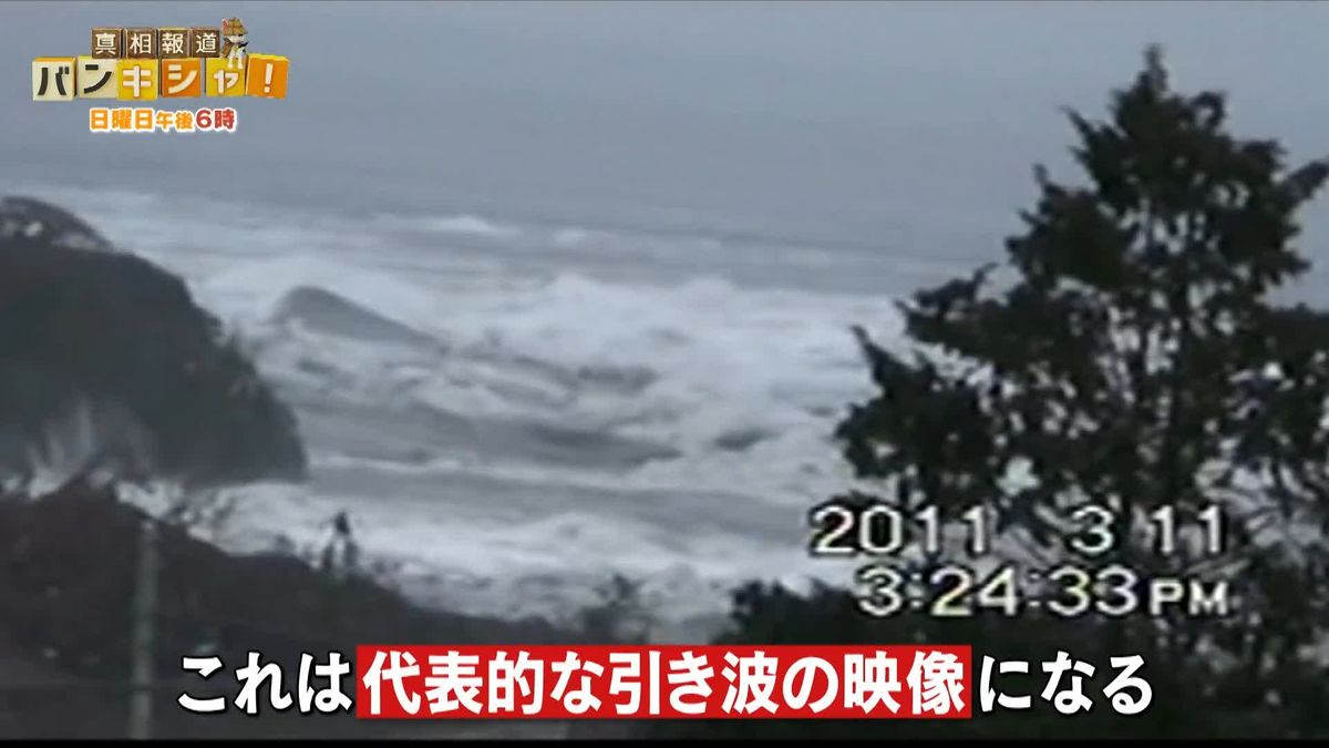 東日本大震災からまもなく14年　「引き波の脅威」と「新たな仮説」…新映像で明らかに【バンキシャ！】