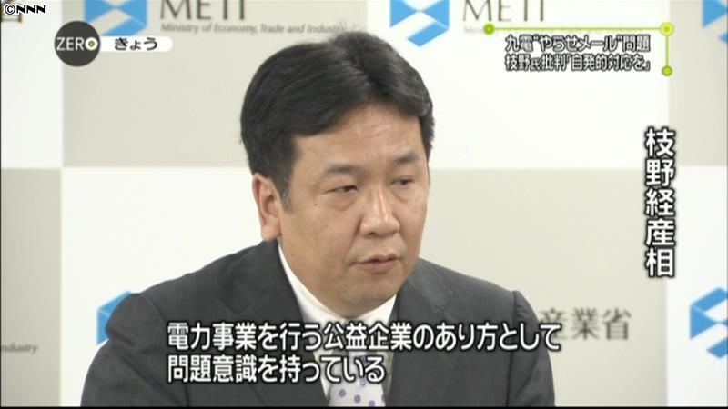 経産相「九電は自発的な対応を」やらせ問題