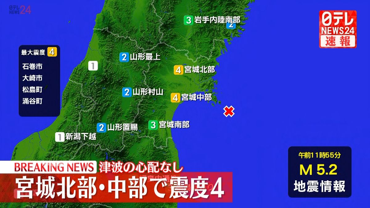 東北地方で震度４の地震 津波の心配なし