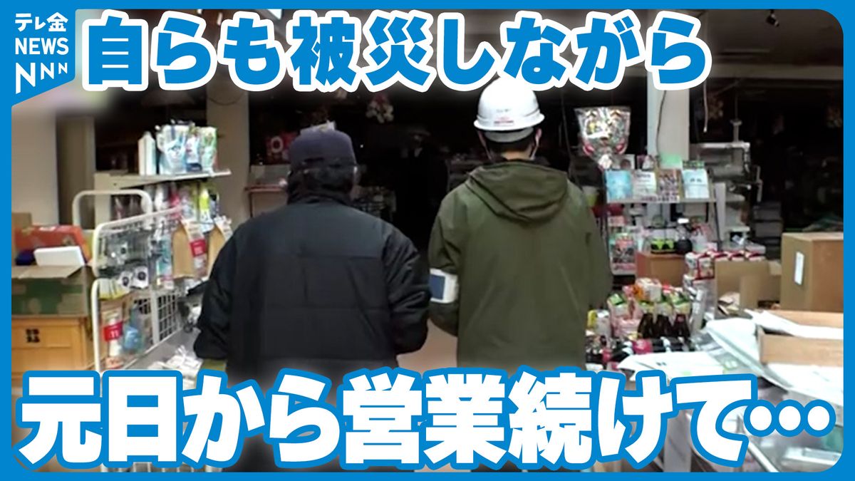 【中継】元日から営業続けるスーパー　被災地の暮らし支える　今後は移動販売車もスタート予定