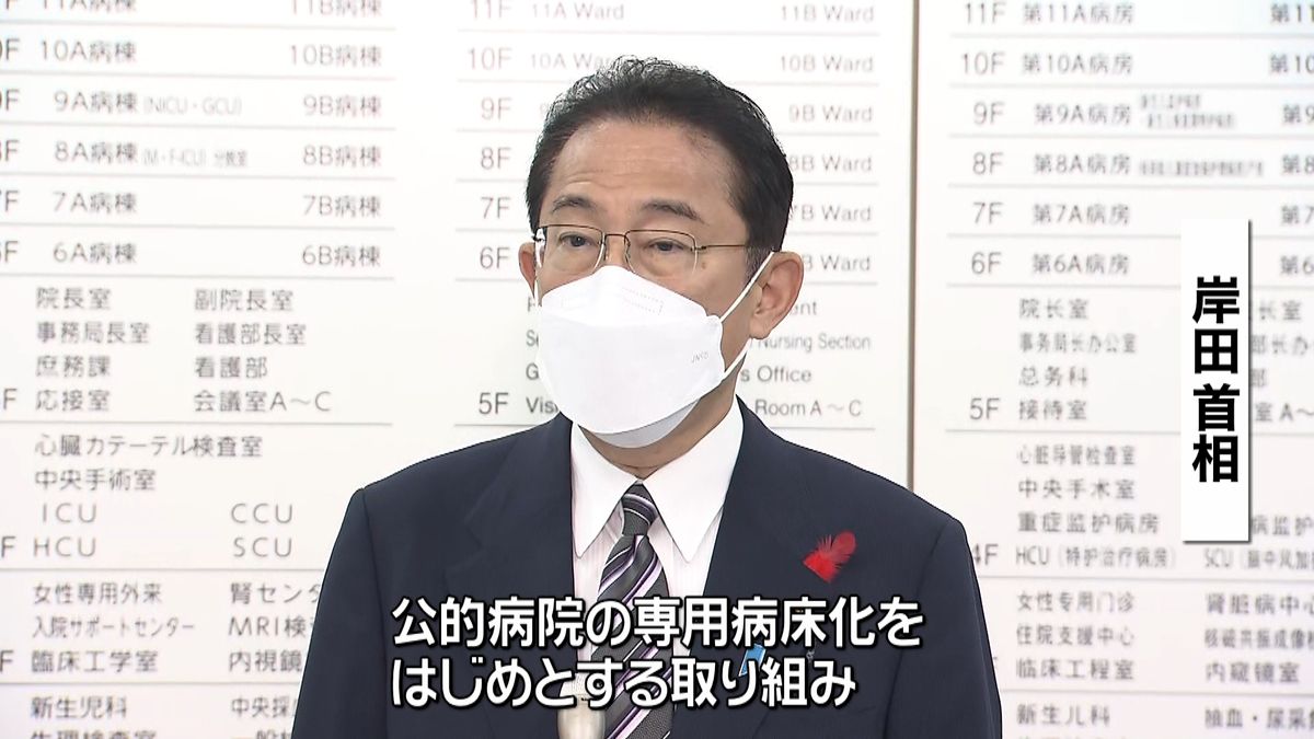 岸田首相　コロナ患者受け入れの病院視察