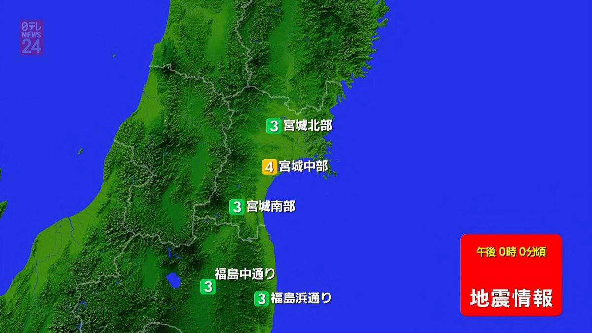 東北地方で震度４の地震