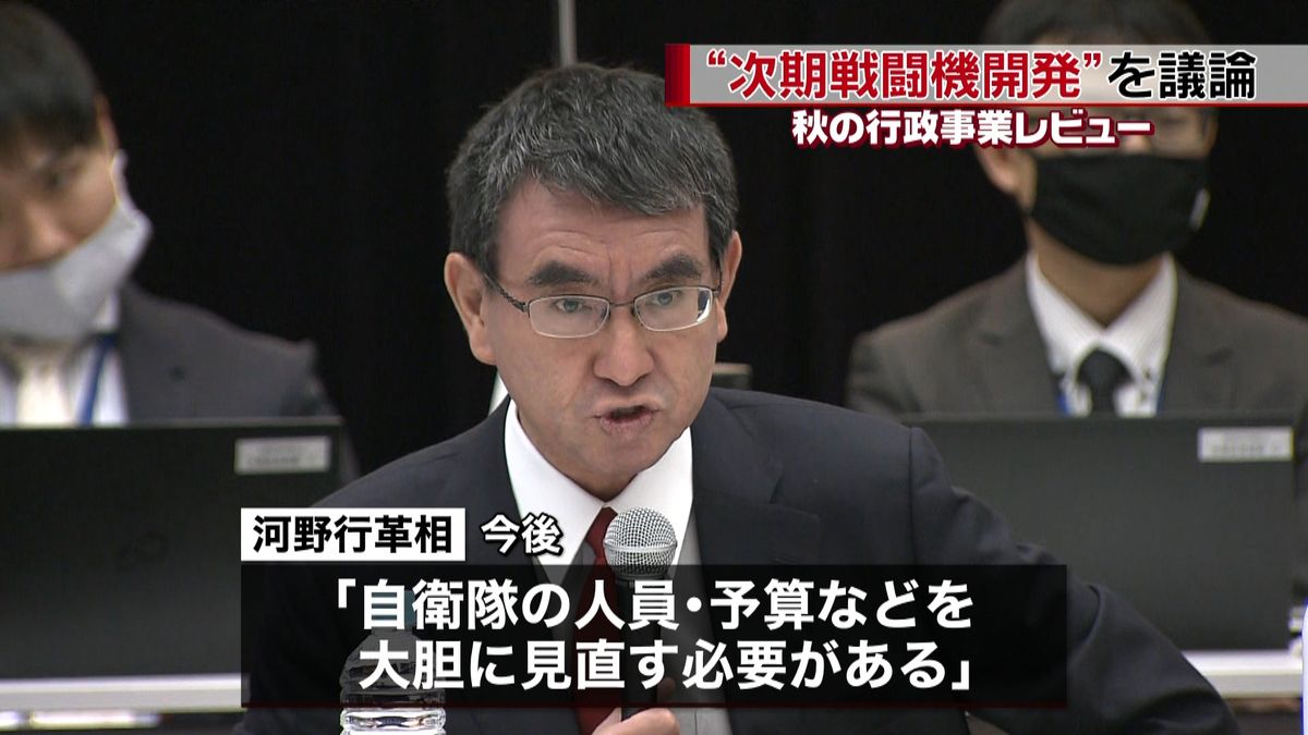 行政事業レビュー“次期戦闘機開発”を議論