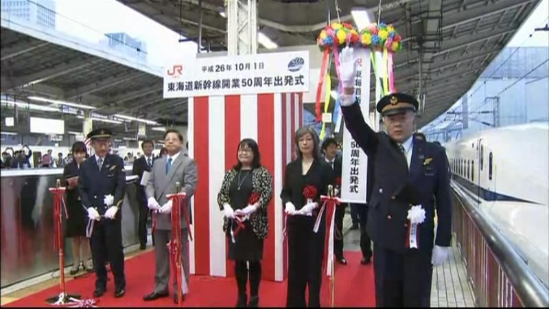 東海道新幹線、開業50周年 東京駅出発式｜日テレnews Nnn