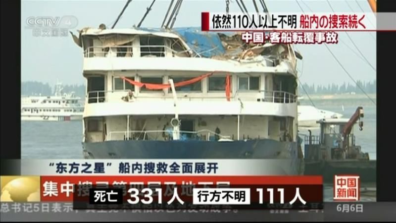 中国・客船転覆　３００人超の死亡を確認