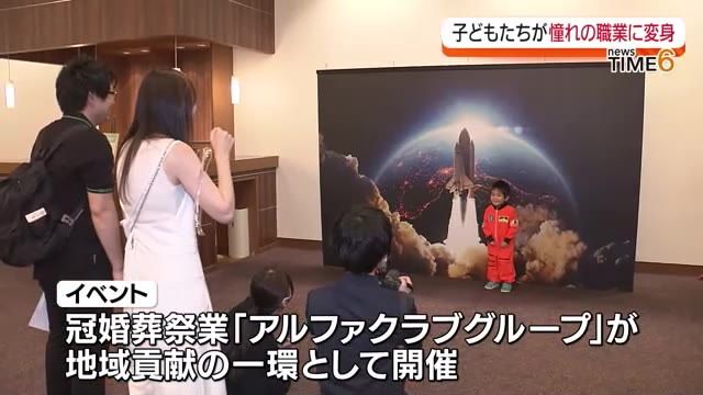 パティシエや宇宙飛行士になりきり　子どもたちが職業体験イベント　福島・郡山市