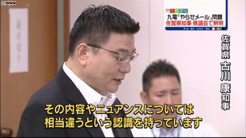 「やらせメール」佐賀県知事が議会で釈明