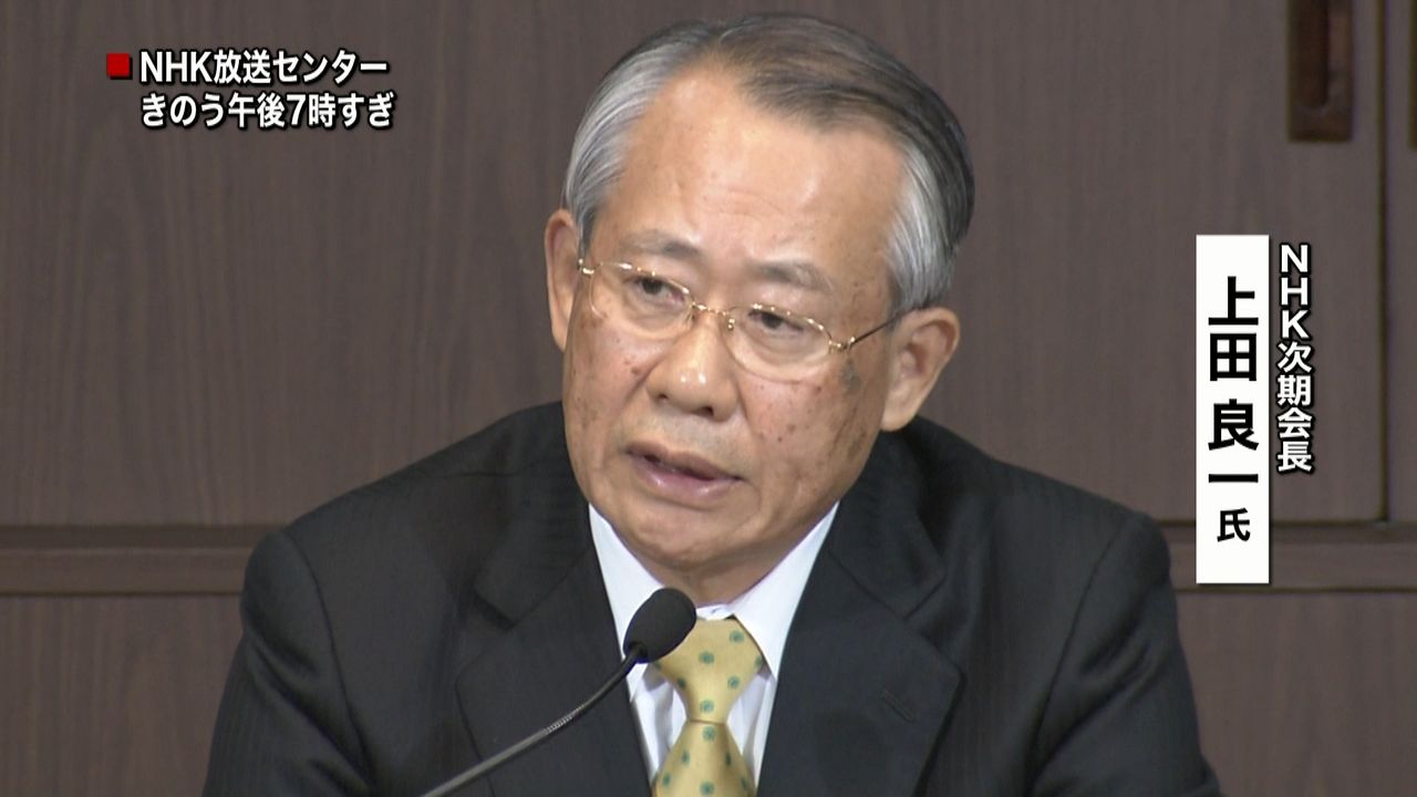 上田 良一 名刺 社長 NHK経営委員会常勤 監査委員長 日本放送協会NHK会長 - その他