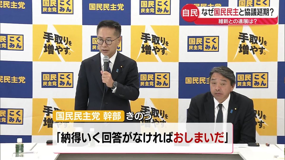 与党と国民民主の協議延期…なぜ　維新との進展は