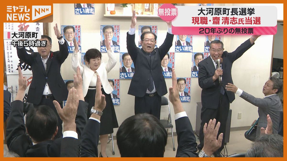 大河原町長選挙　現職・齋清志氏が無投票当選「子どもは宝。しっかりと目を向けていく」