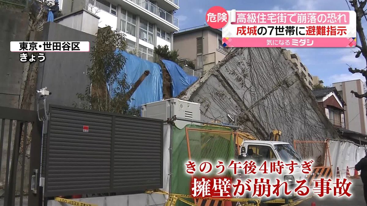 “高級住宅街・成城”で崩落の恐れ…周辺7世帯に避難指示