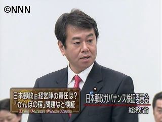 かんぽの宿問題など検証へ　総務省の委員会