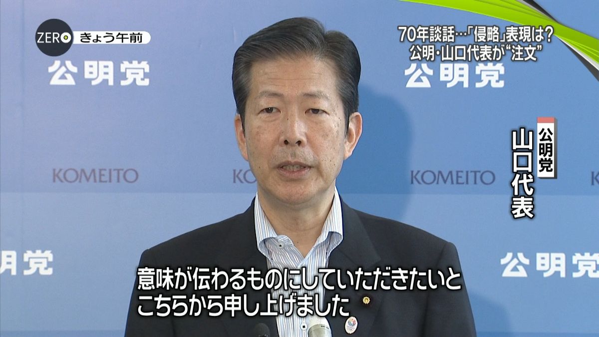 ７０年談話　公明代表が安倍首相に“注文”