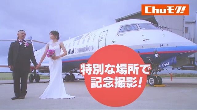 福島空港で一生の思い出に残るウエディングフォトを…限られた時間で撮影・福島県