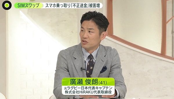 廣瀬さん「まずフィッシングに注意」