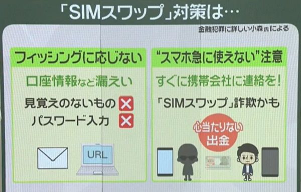 詐欺に遭わないための注意点は？