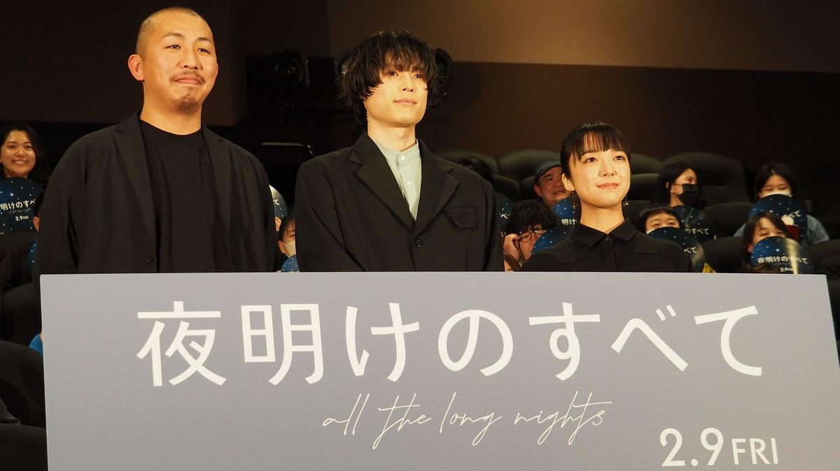 映画『夜明けのすべて』同僚参加限定試写イベントに出席した三宅唱監督、松村北斗さん、上白石萌音さん