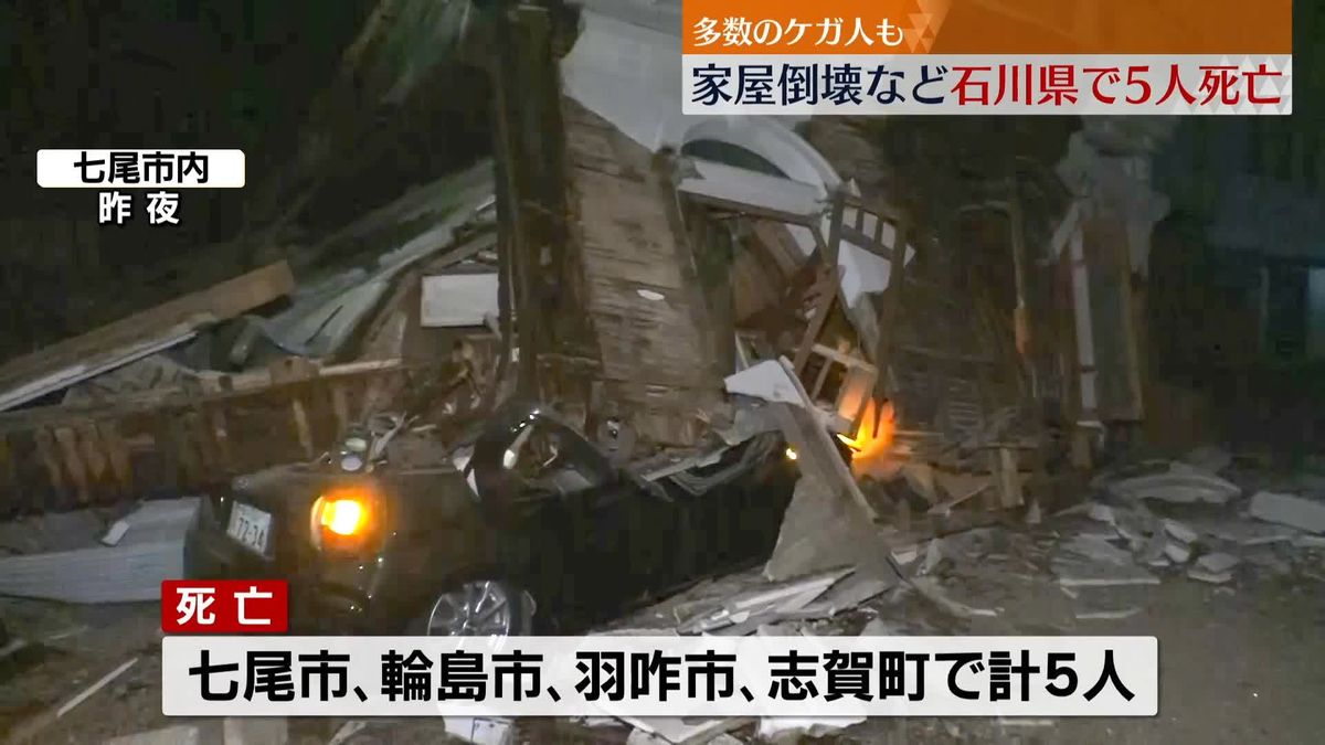 地震から一夜あけた石川県内の様子は…　家屋の倒壊などで5人の死亡確認、輪島市では火災続く