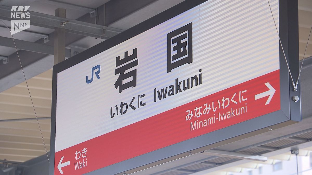 車掌が寝坊し列車が部分運休に…約20人に影響～JR山陽線・岩国駅、点呼に姿見せず