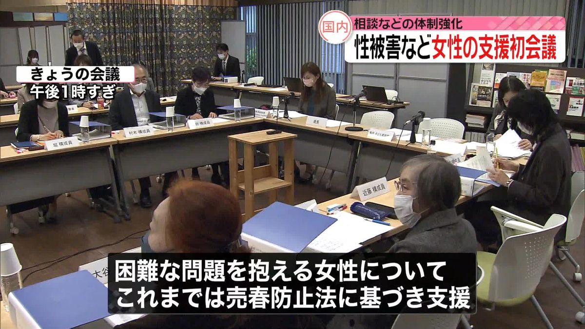 困難な問題を抱える女性…どう支える？ 厚労省初会合で“支援体制”話し合い