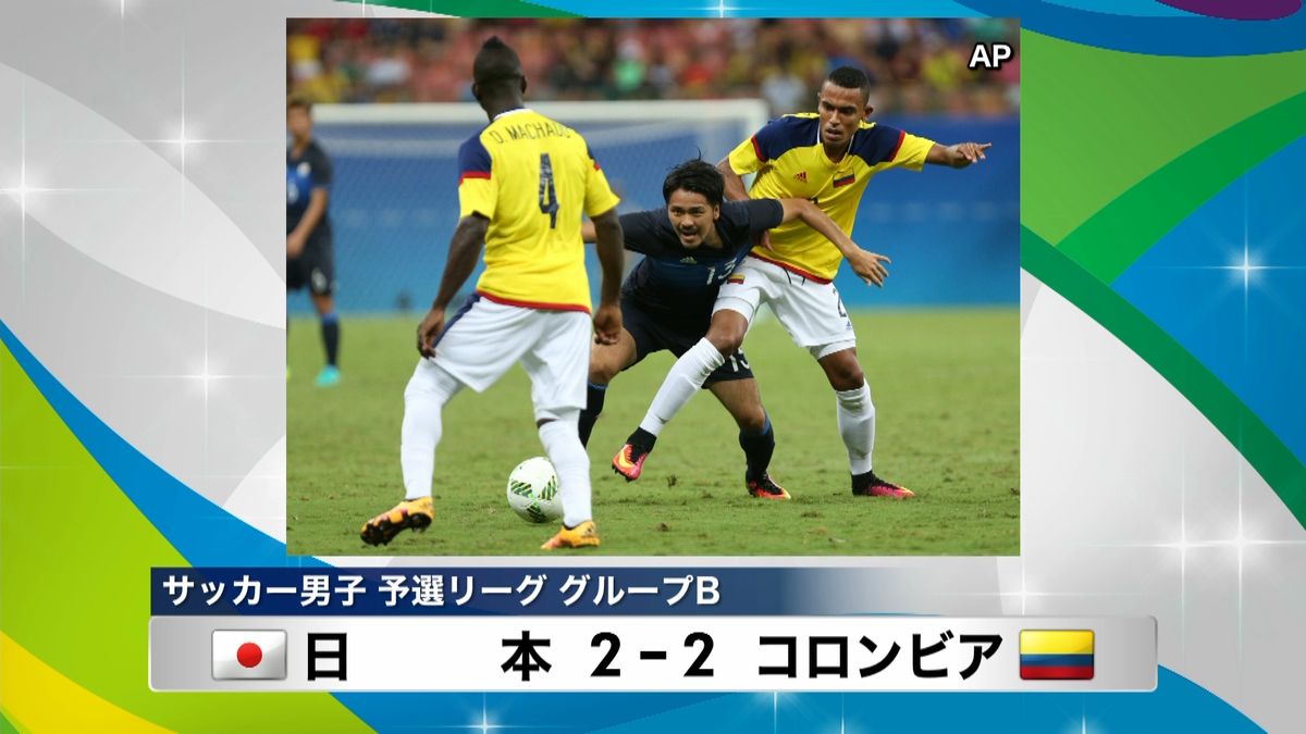 サッカー男子　日本はコロンビアと引き分け