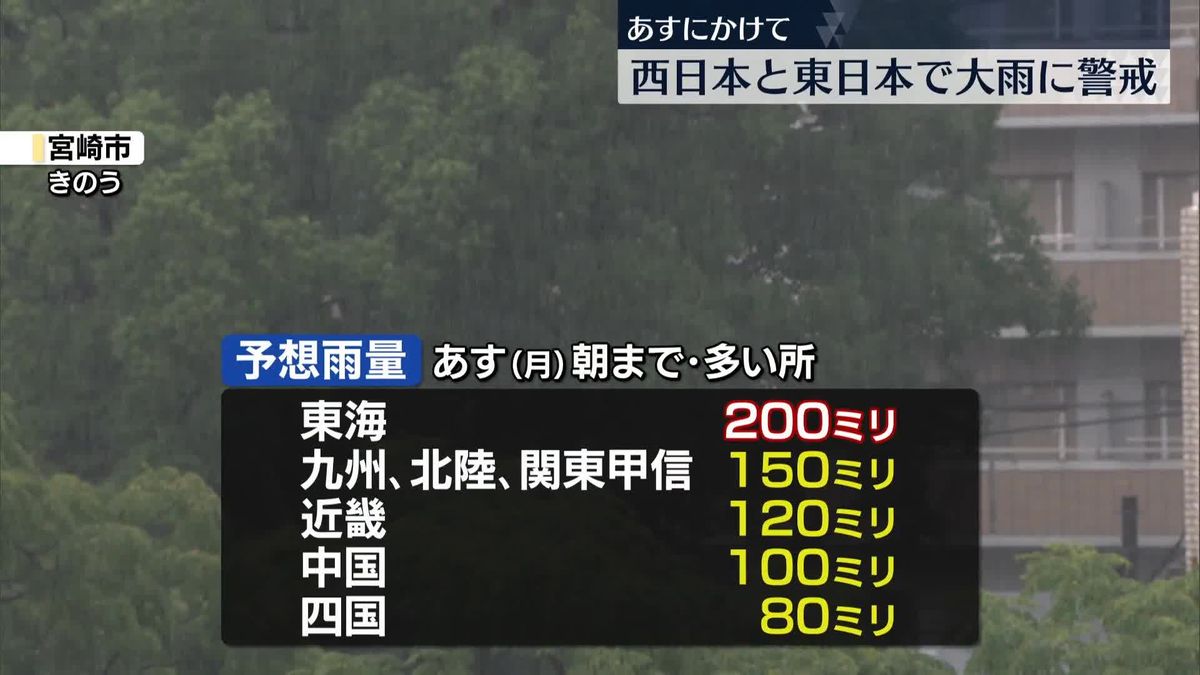 あすにかけ、西・東日本で大雨のおそれ…警戒を