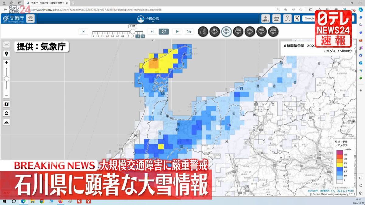 石川県に顕著な大雪情報　大規模な交通障害発生のおそれ　気象庁