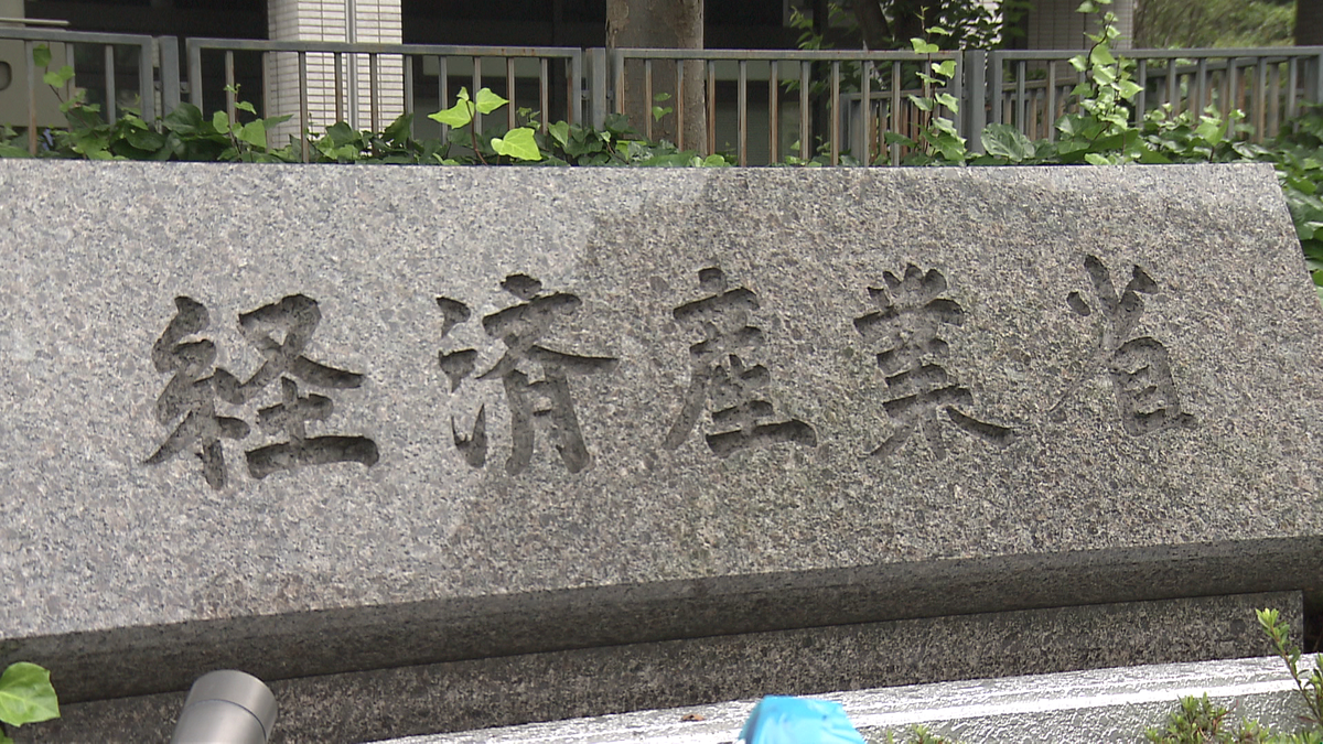 経産省が能登半島地震に関する災害対策本部開く　被災者支援の状況まとめ