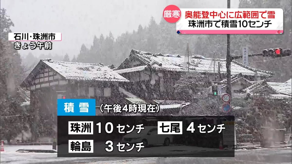【中継】能登地方を中心に広範囲で雪　珠洲市で積雪10センチ