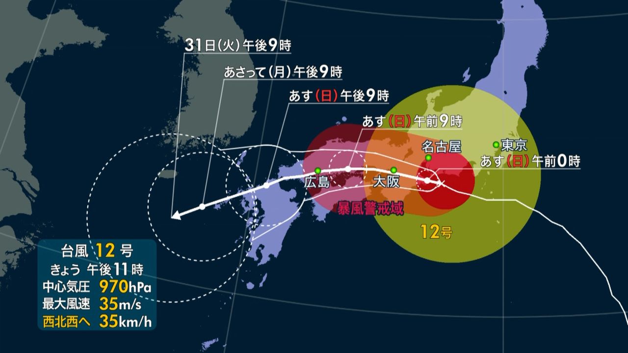 台風１２号　今後の予想進路（２３：００）