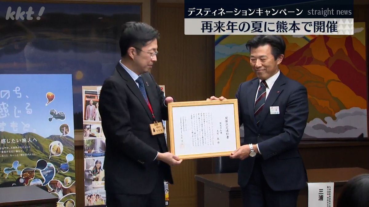 JRグループ｢デスティネーションキャンペーン｣熊本地震10年の再来年夏に熊本開催 