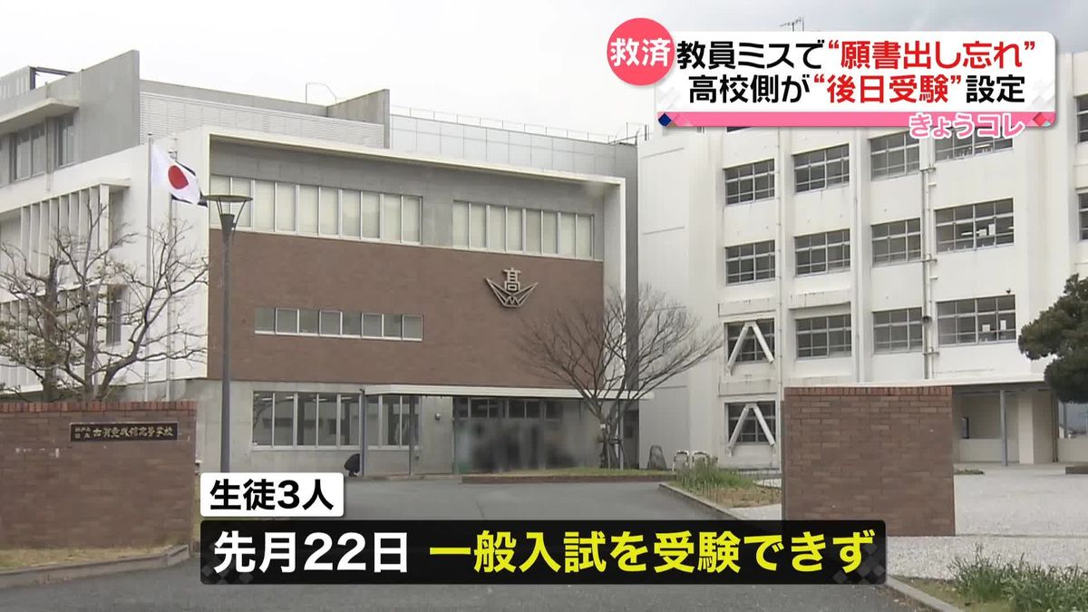 中学教員のミスで“願書出し忘れ”　高校側が生徒に救済措置