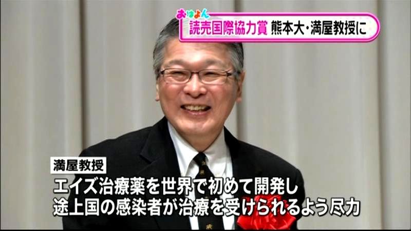 熊本大・満屋教授が「読売国際協力賞」受賞